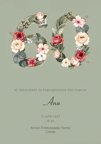 Роденден, 93