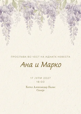 Свадба, 43