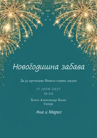 Празник, 84