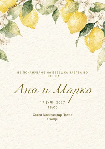 Бебешка забава, 43