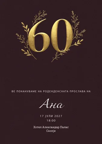 Роденден, 96