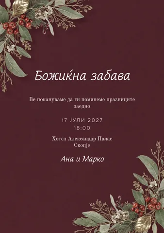 Празник, 13