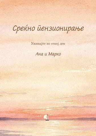 Честитки, 38