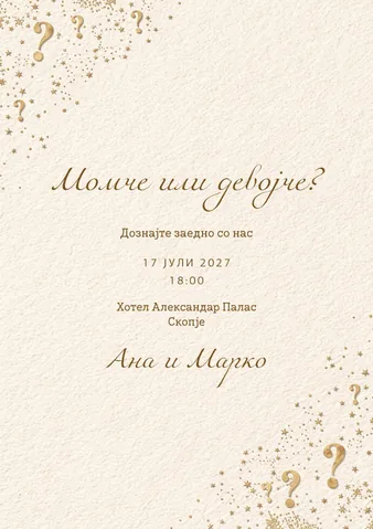 Бебешка забава, 62
