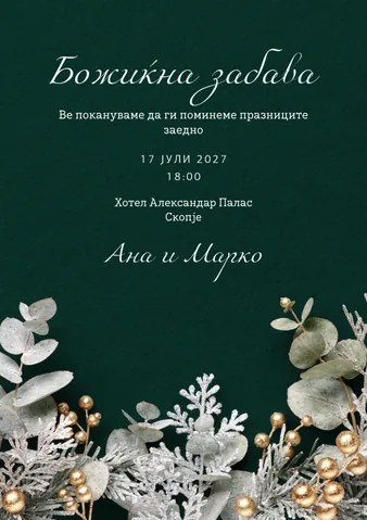 Празник, 24