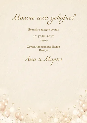 Бебешка забава, 71