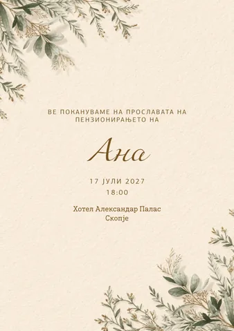 Веселби, 90