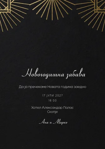 Празник, 81