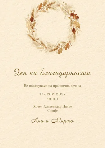 Празник, 89