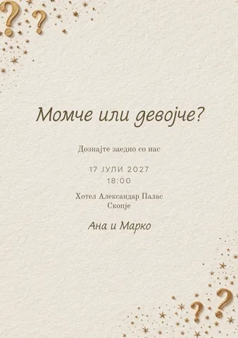 Бебешка забава, 68