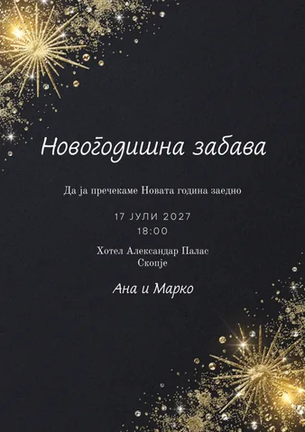 Празник, 73