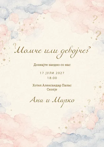 Бебешка забава, 57