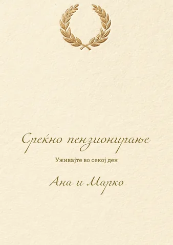 Честитки, 39