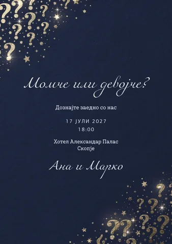 Бебешка забава, 66