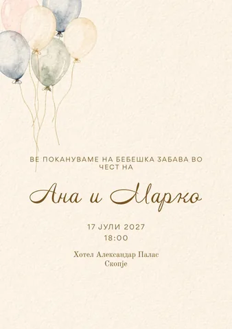 Бебешка забава, 31