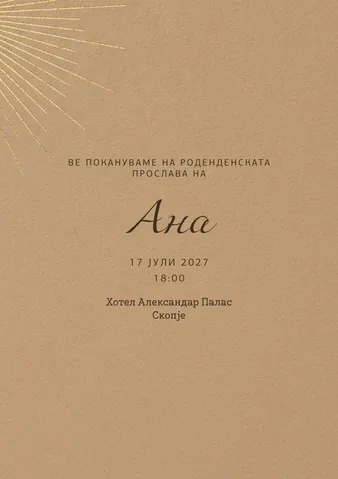 Роденден, 34