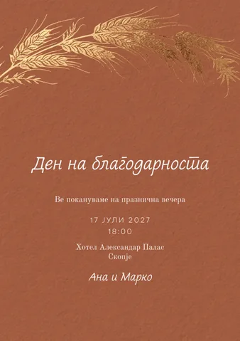 Празник, 88