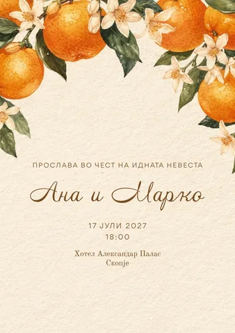 Свадба, 46