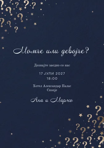 Бебешка забава, 72