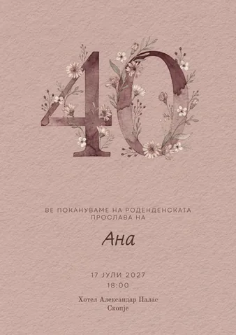 Роденден, 79