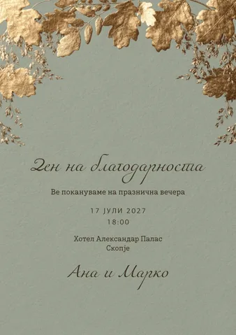 Празник, 91