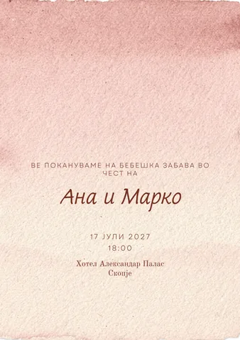 Бебешка забава, 38