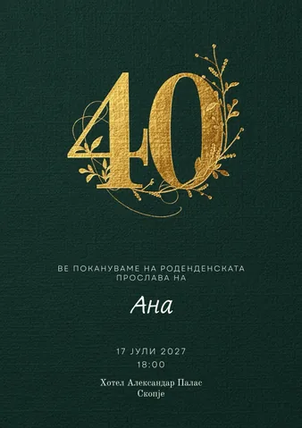 Роденден, 80