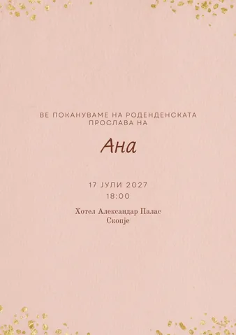Роденден, 33
