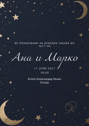 Бебешка забава, 28
