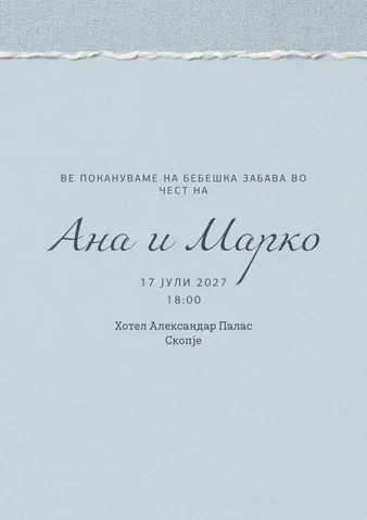 Бебешка забава, 36