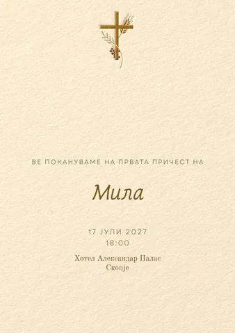 Крштевка, 6
