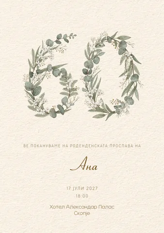 Роденден, 97
