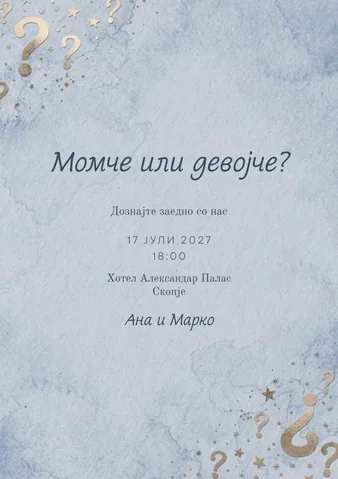 Бебешка забава, 70