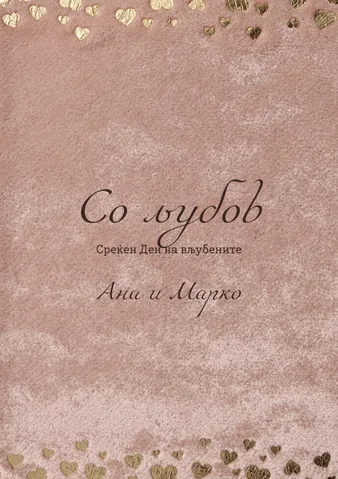 Честитки, 43