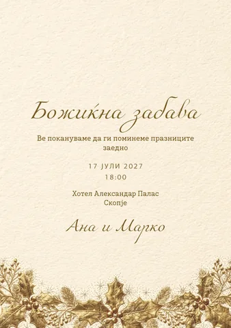 Празник, 10