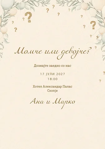 Бебешка забава, 59