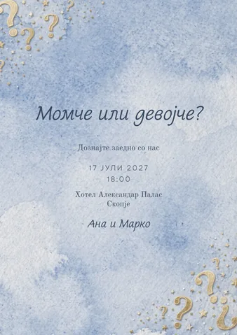 Бебешка забава, 76