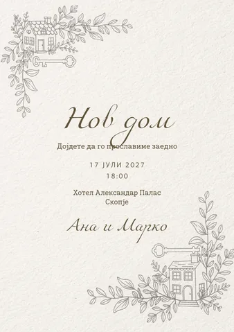 Веселби, 44