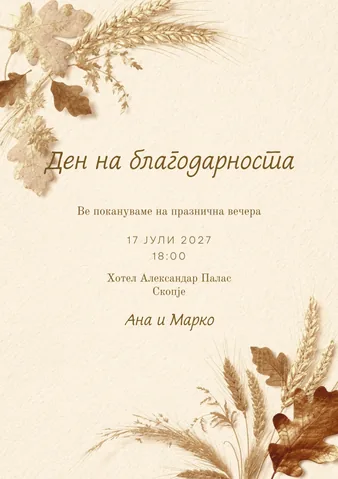 Празник, 102