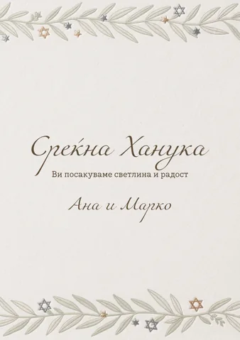 Честитки, 35