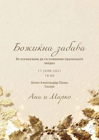 Празник, 20