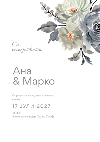 Свадба, 11