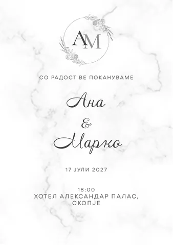 Свадба, 27