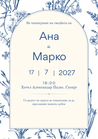 Свадба, 6