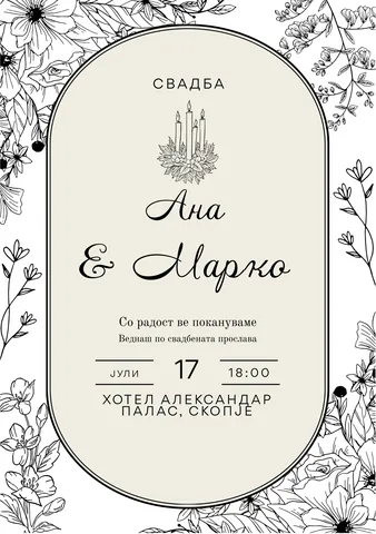 Свадба, 2