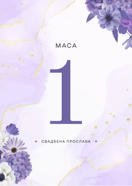 Број на маса