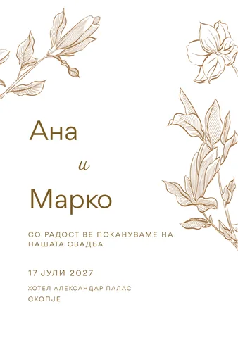 Свадба, 7
