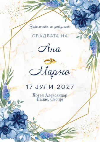 Свадба, 4