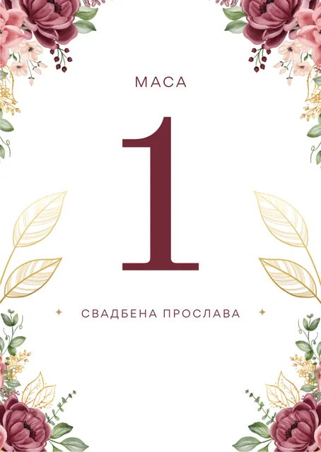 Број на маса