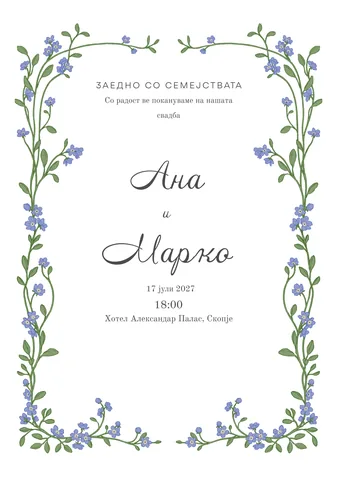 Свадба, 12